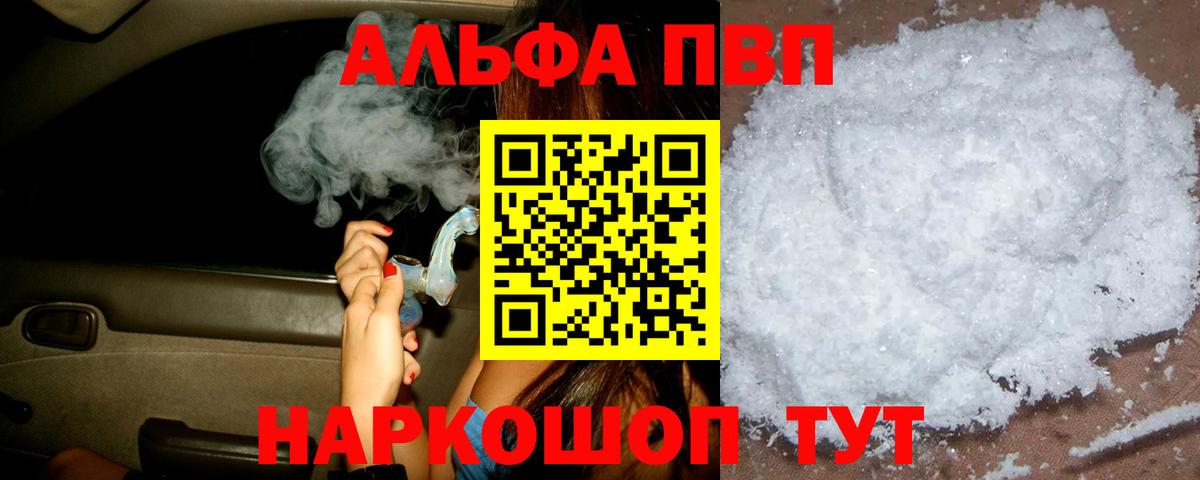 Альфа ПВП кристаллы Алексеевка