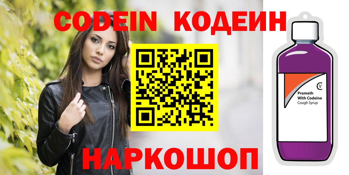Кодеиновый сироп Lean напиток Lean (лин) Алексеевка