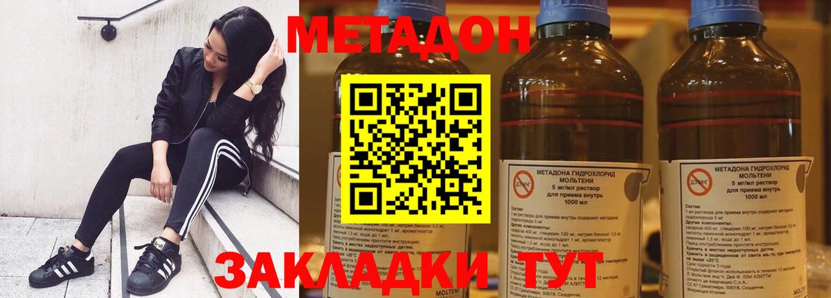МЕТАДОН methadone  Вход с VPN  Алексеевка 